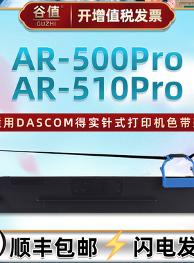 80d-10针式色带架适用DASCOM得实AR500Pro票据打印机墨带AR510Pro发票色带盒AR510N油墨色带芯ar510pro色带框