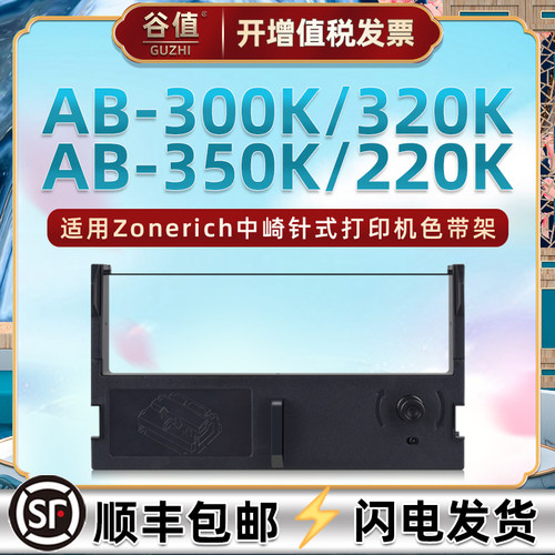 色带架含色带芯 上机即用 打印清晰