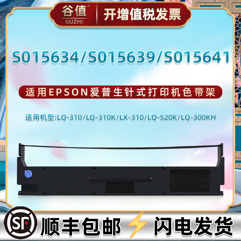 谷值S015641色带架适用爱普生S015634墨带盒LQ310针式LQ310K打印机LX-310油墨墨带LQ520K色带芯LQ300KH色带框