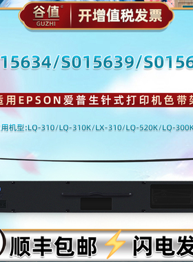 谷值S015641色带架适用爱普生S015634墨带盒LQ310针式LQ310K打印机LX-310油墨墨带LQ520K色带芯LQ300KH色带框