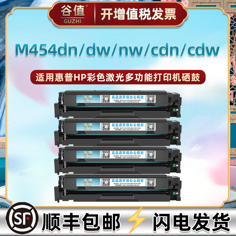 W2020A硒鼓适用HP惠普M454cdn彩色打印机cdw晒鼓dn碳粉盒dw黑彩nw墨盒W1Y44A四色W1Y43A硒谷W1Y45A磨合W1Y46A 办公设备/耗材/相关服务 硒鼓/粉盒 原图主图