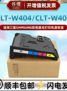 适用三星牌CLX-3304打印机3304FW废粉盒C410W废粉仓C413W墨粉CLT-W406回收盒C460W收集合C460FW C463W C430/W
