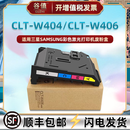 适用三星牌CLX-3304打印机3304FW废粉盒C410W废粉仓C413W墨粉CLT-W406回收盒C460W收集合C460FW C463W C430/W