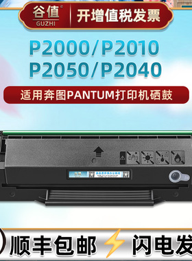 P2000可加墨晒鼓兼容PANTUM奔图牌P2010打印机P2040硒鼓P2050粉盒pd100硒谷pd102h墨盒pd110黑白激光墨鼓磨合