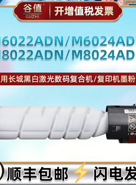 适用长城M6022ADN打印M6024ADN墨盒M8022ADN粉盒M8024ADN粉筒F10A