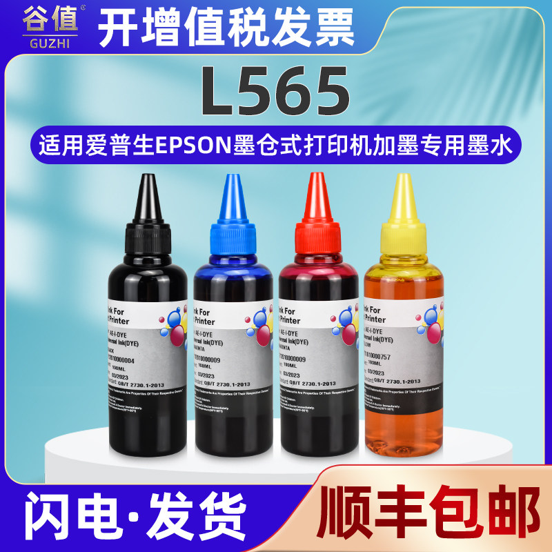 仓连供加墨专用油墨672磨盒瓶装补充黑彩墨汁l565添加磨兼容原装epson