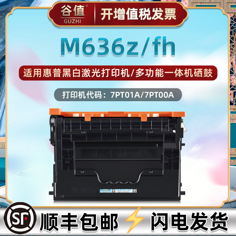 1470易加粉硒鼓适用hp惠普LaserJet黑白Enterprise激光MFP打印机M636fh晒鼓M636z墨粉盒7PT01A硒谷7PT00A西古