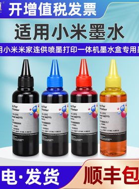 彩色填充四色墨水通用小米米家PMDYJ01HT喷墨打印机02ht原装墨盒加墨专用墨水油墨磨水盒添连供彩墨补充墨汁
