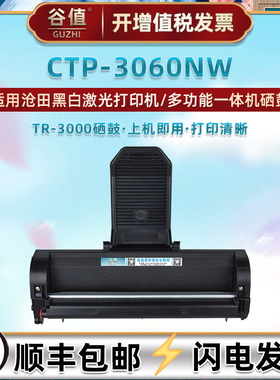 适用沧田TR-3000硒鼓CTP-3060NW打印机晒鼓tr3000粉盒ctp3060nw鼓
