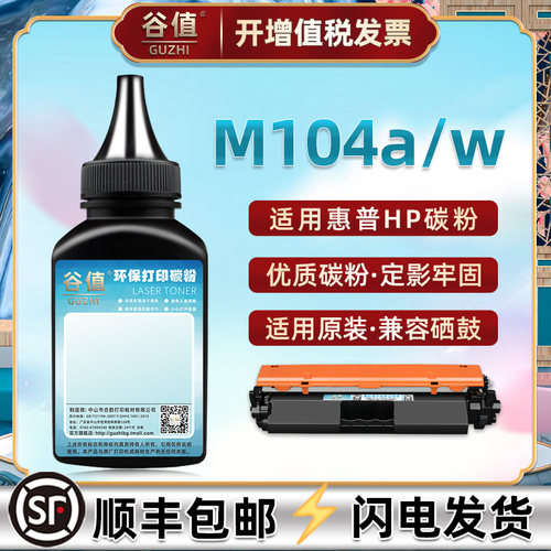 适用hp惠普M104打印机墨粉盒碳粉