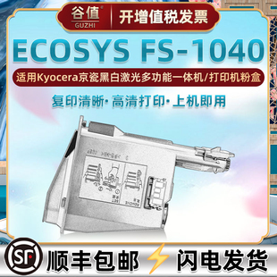TK1003粉盒适用Kyocera京瓷ECOSYS 1040黑白激光打印机硒鼓墨盒fs1040复印机墨粉TK1113碳粉磨盒炭粉耗材