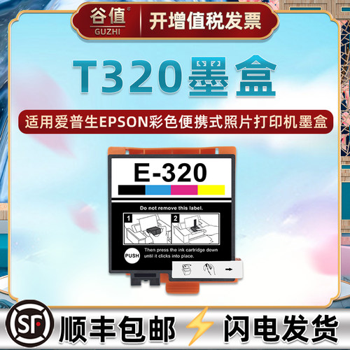 T320墨盒适用爱普生PM-400照片打印机PM-401莫盒C13T32008H磨水盒