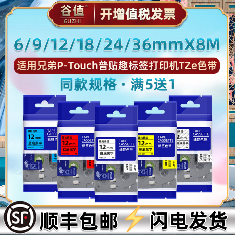 6/9/12/18/24/36mm标签色带适用兄弟PT-3600打印机碳带PT-9500P标贴PT-9600墨盒PT-D800W贴纸E800TKW色带炭盒,办公设备/耗材/相关服务,色带,淘宝优惠券,粉丝福利购,淘宝优惠卷