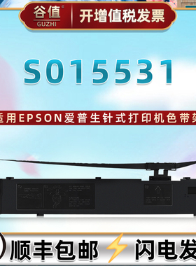 S015531色带盒适用爱普生LQ2070票据LQ2070C打印机LQ2170色带架LQ2600K针式C13S015086色带芯框FX2170 FX2180