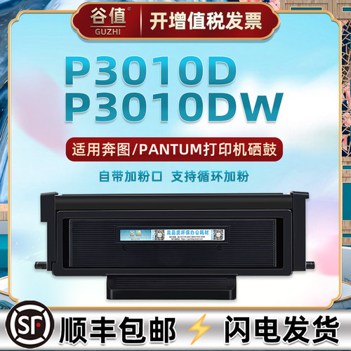 P3010D可加墨粉盒通用奔图牌