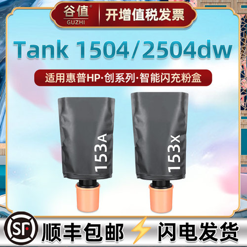 谷值适用惠普153A智能闪充粉盒