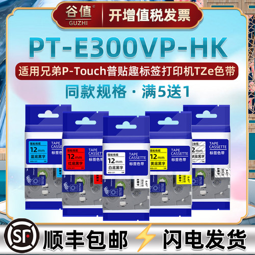 适用兄弟谷值标签色带