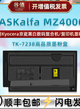 tk7238墨仓适用KYOCERA京瓷牌TASKalfa MZ4000i黑白数码复合机粉盒mz4000i打印复印墨盒TK-7238粉仓磨合粉筒