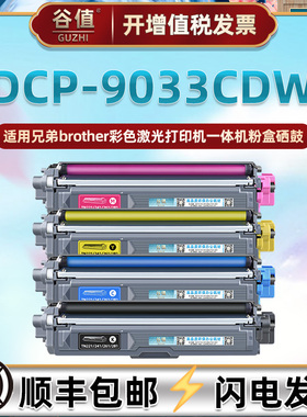 DCP9033CDW彩色易加粉墨盒适用brother兄弟dcp9033cdw激光打印机墨粉盒tn281磨合285粉合dr281cl鼓架硒鼓晒鼓