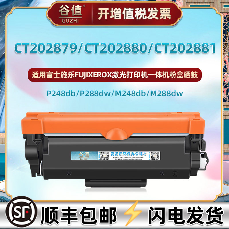 CT202879粉盒适用富士施乐DocuPrint打印机P248db硒鼓P288dw激光M248b墨盒M248db晒鼓M288dw磨盒M288z易加墨