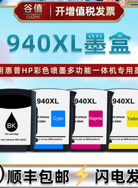 HP940xl墨盒适用惠普HP Officejet Pro 8000彩色8500喷墨8500A多功能8500W一体机墨水盒磨水代用原装填充墨