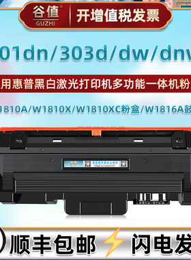 W1810A粉盒W1816A鼓架适用惠普HP Laser 301dn黑白303d激光303dw打印机303dnw硒鼓181A晒鼓W1816AC骨架181X