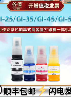 GI45墨水GI55适用惠普GX1040打印机GX2040颜料GX1050填充4色磨水