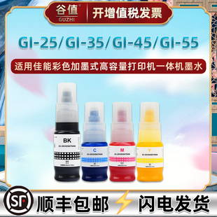 GI45墨水GI55适用惠普GX1040打印机GX2040颜料GX1050填充4色磨水