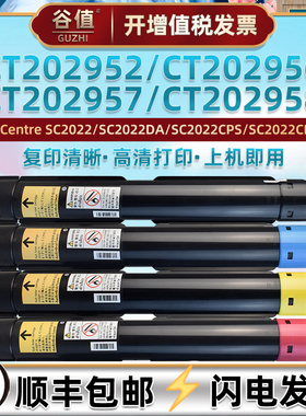 SC2022彩色粉筒适用DocuCentre富士施乐CT202952粉盒CT202956复印机粉仓CT202957打印机硒鼓墨盒CT202958磨盒