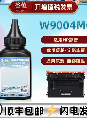 W9004MC可加粉硒鼓添加墨粉适用hp惠普M0P33A打印机M0P35A碳粉M0P36A磨粉J8J88A填充鼓粉E62555炭粉替换硒粉