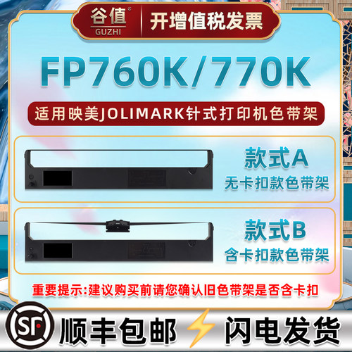 色带架含色带芯 上机即用 打印清晰