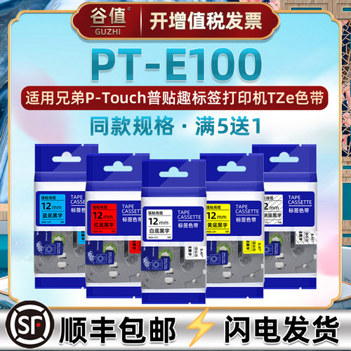 适用兄弟谷值标签色带
