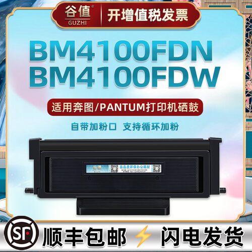 奔图黑白打印机bm4000adn易加粉