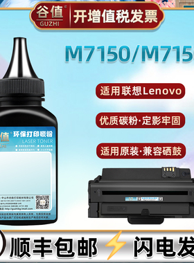 LD2241易加粉硒鼓添加2241H墨粉适用Lenovo联想M7150激光打印机碳粉M7150F墨盒替换粉墨炭粉硒粉磨粉鼓粉耗材