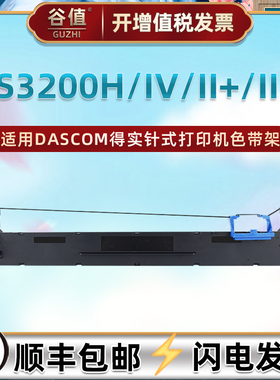 136D-3票据色带盒适用得实牌DS3200H针式打印机DS3200IV色带架DS3200II+油墨色带芯DS3200III+打单发票色带框