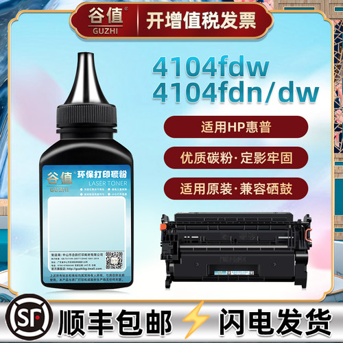 152a墨粉hp4104打印清晰