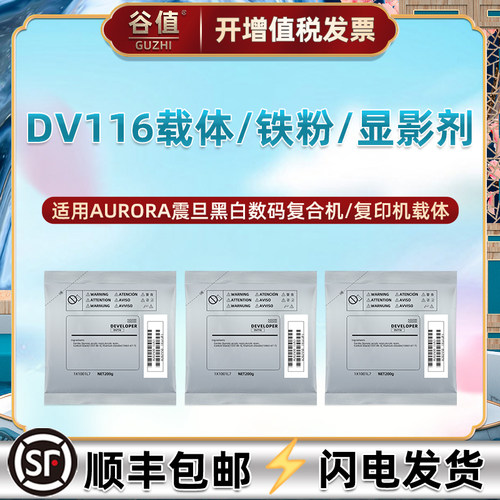dv116显影剂适用震旦AD161黑白AD181复合机AD188载体AD188e显影仓AD188en填充ADT161铁粉ADT181显影粉A1UC080