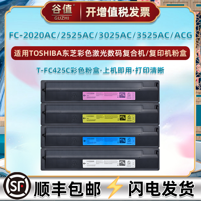 T-FC425C四色粉盒适用东芝FC2020AC彩色复印机FC2525AC墨盒FC3025AC打印碳粉FC3525AC墨粉磨仓FC3525ACG粉仓