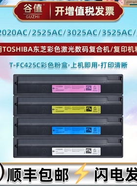 T-FC425C四色粉盒适用东芝FC2020AC彩色复印机FC2525AC墨盒FC3025AC打印碳粉FC3525AC墨粉磨仓FC3525ACG粉仓