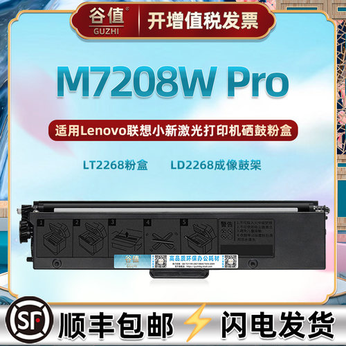 m7208w耗材硒鼓联想粉盒