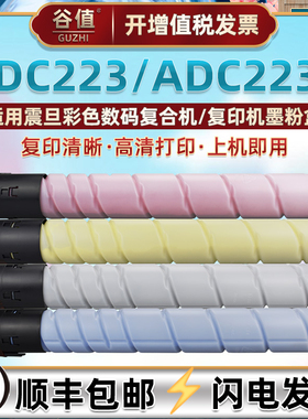 ADT223彩色墨盒适用AURORA震旦ADC223复印打印机碳粉硒鼓粉盒ADC223S数码复合套鼓炭粉磨盒原装更换粉筒耗材