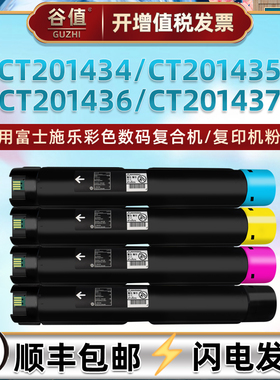 CT201434粉筒201435粉盒201436墨盒201437通用富士施乐DocuCentre-IV彩色C2260复印机2263打印2265晒鼓C2263L