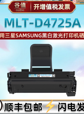 D4725A硒鼓适用三星牌SCX-4725N/F/FN打印机4021S/NS晒鼓4321NS墨盒4521HS墨粉4521NS墨鼓4621NS碳粉匣4821HN