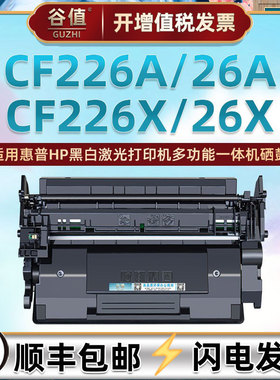 CF226A/26A易加粉硒鼓适用HP惠普M402d/n/dn/dw/m/dne打印机墨盒CF226X/26X晒鼓MFP一体机M426dw/fdn/fdw硒谷