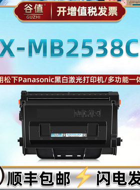 MB2538CN碳粉盒适用Panasonic松下KX-MB2538CN激光打印机硒鼓kxmb2538cn一体机FAC428CN磨合墨盒FAD422CN鼓架