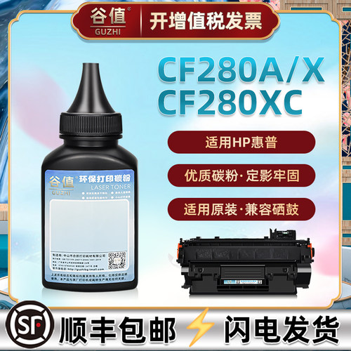 适用惠普80A硒鼓添加碳粉