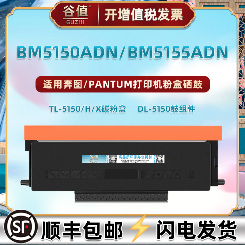 TL-5150易加粉墨盒DL5150鼓架适用PANTUM奔图牌BM5150ADN打印机硒鼓BM5155ADN一体机碳粉盒tl5150h/x晒鼓磨合 办公设备/耗材/相关服务 硒鼓/粉盒 原图主图