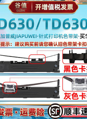 适用JIAPUWEI加普威TD630针式票据打印机色带架TD630G墨带TD630S