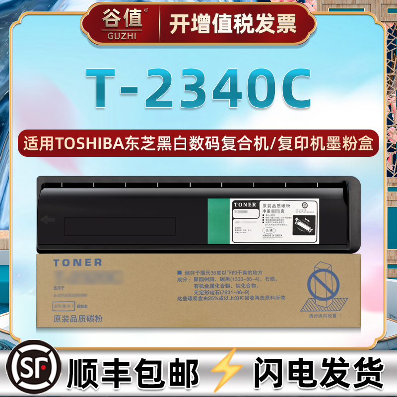 适用东芝T-2340C碳粉盒