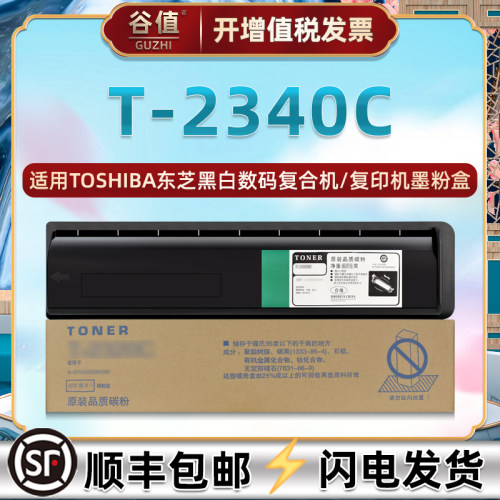 适用东芝T-2340C碳粉盒